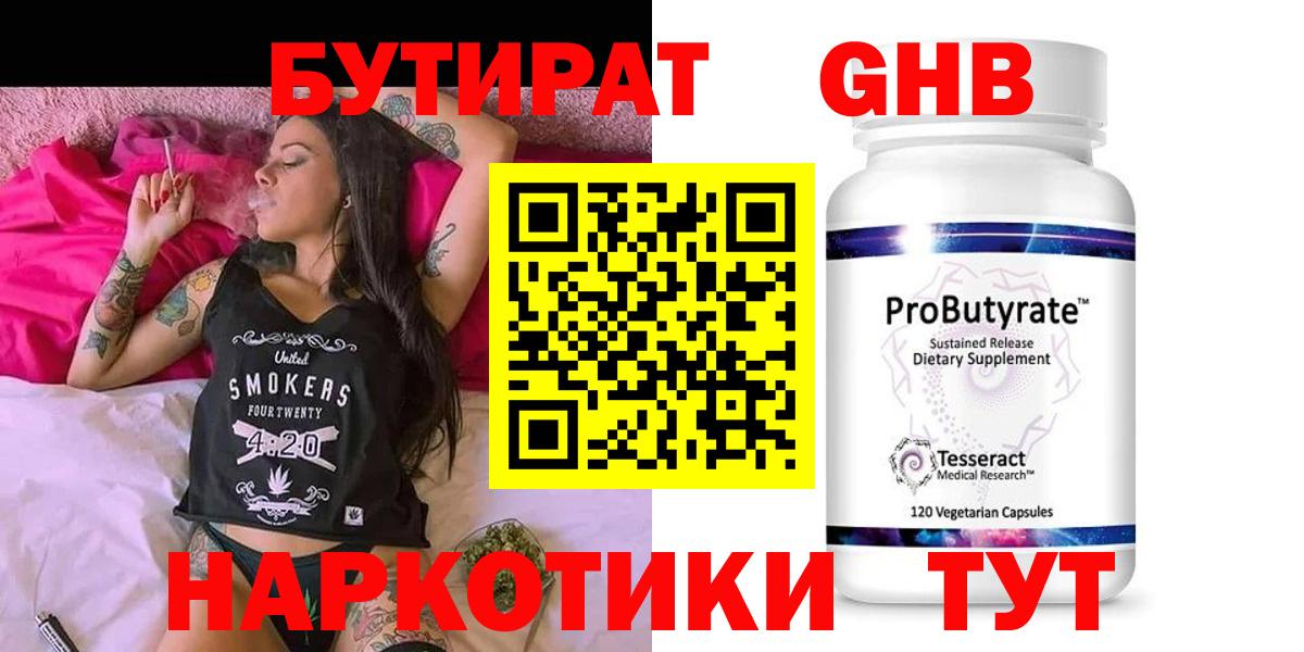 Бутират 1.4BDO Владимир