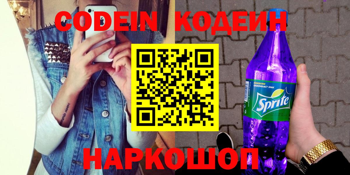 Кодеиновый сироп Lean напиток Lean (лин) Владимир
