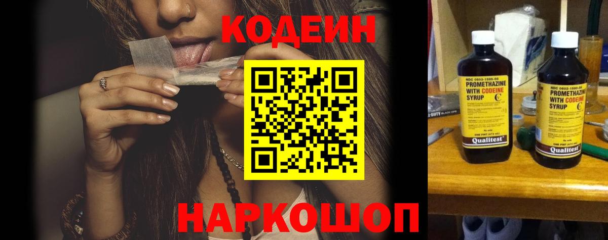 Codein напиток Lean (лин)  Кодеиновый сироп Lean напиток Lean (лин)  Владимир  Вход с VPN 