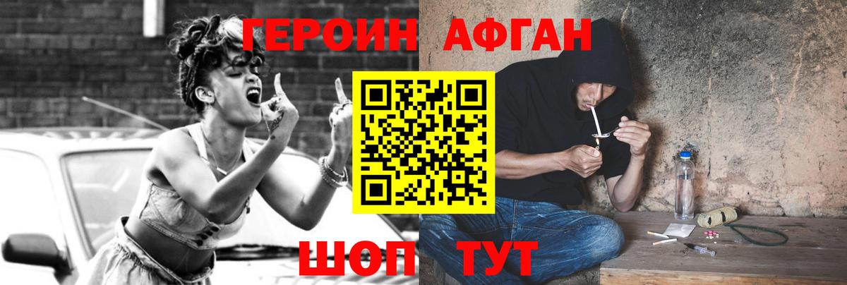Героин афганец Владимир