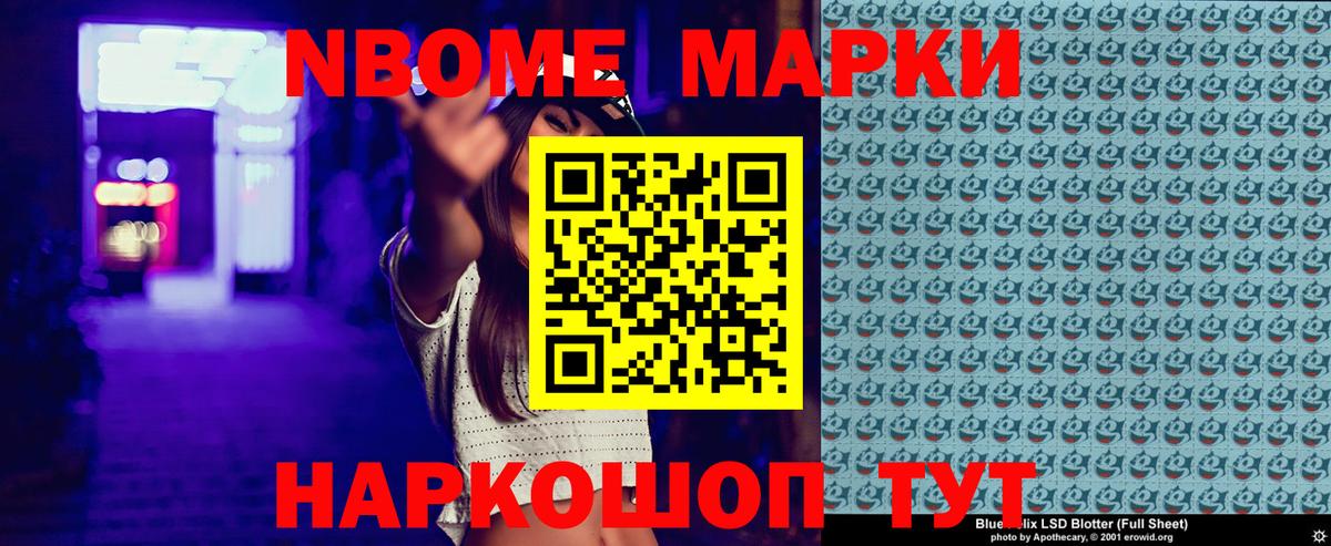 Марки N-bome 1,8мг Владимир